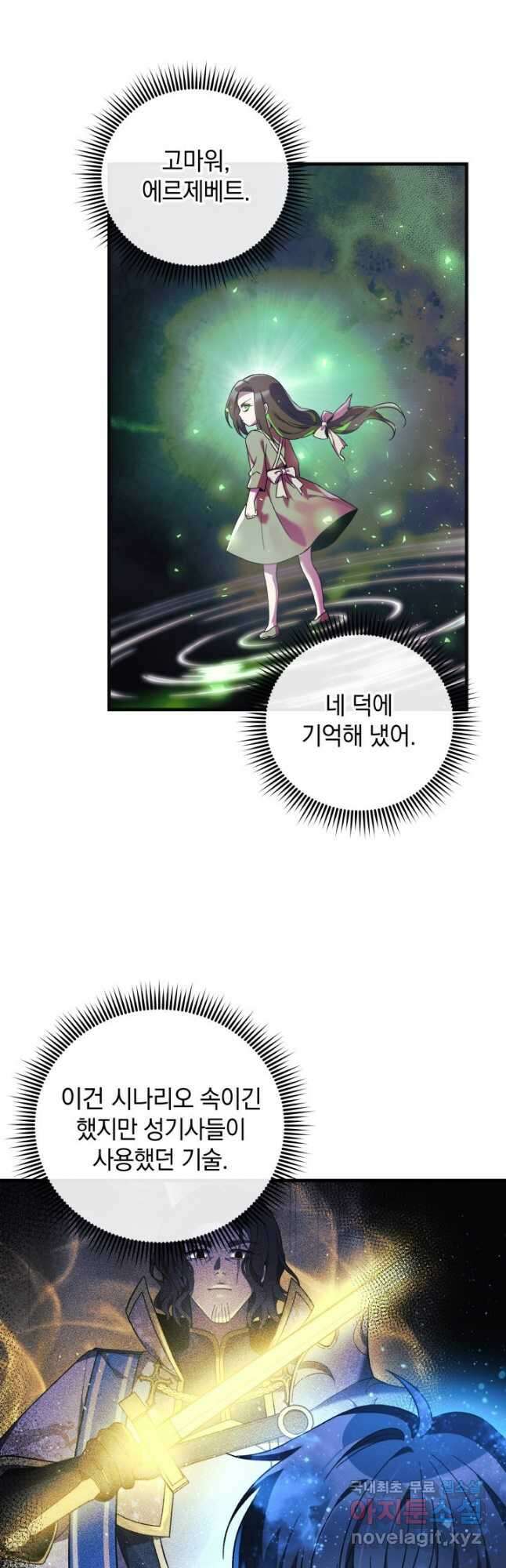 내 딸은 최종 보스 58화 22