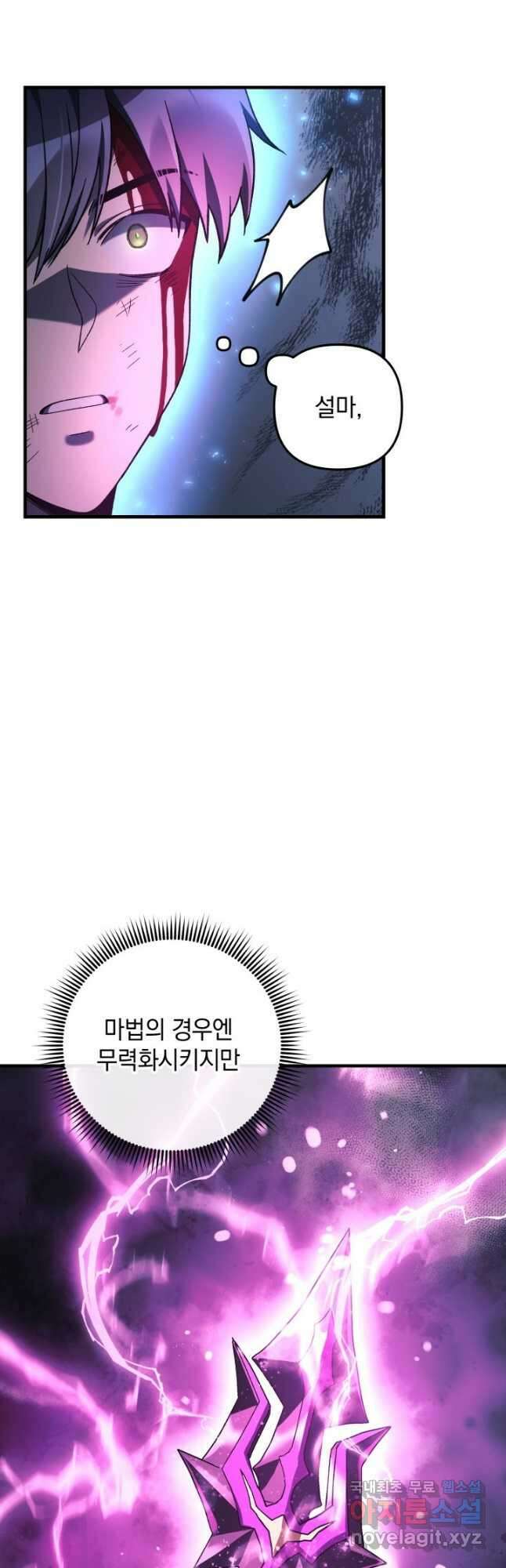 내 딸은 최종 보스 58화 26