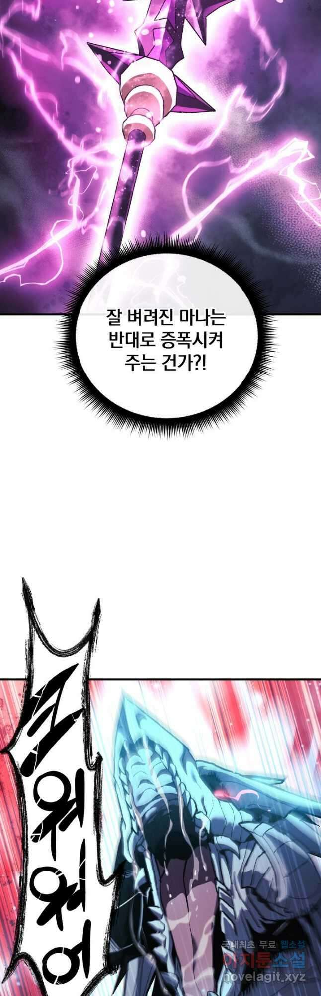 내 딸은 최종 보스 58화 27