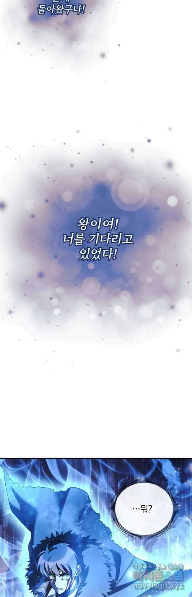 내 딸은 최종 보스 58화 43
