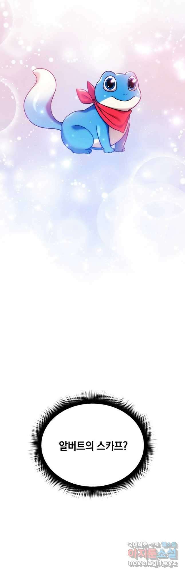 내 딸은 최종 보스 58화 47