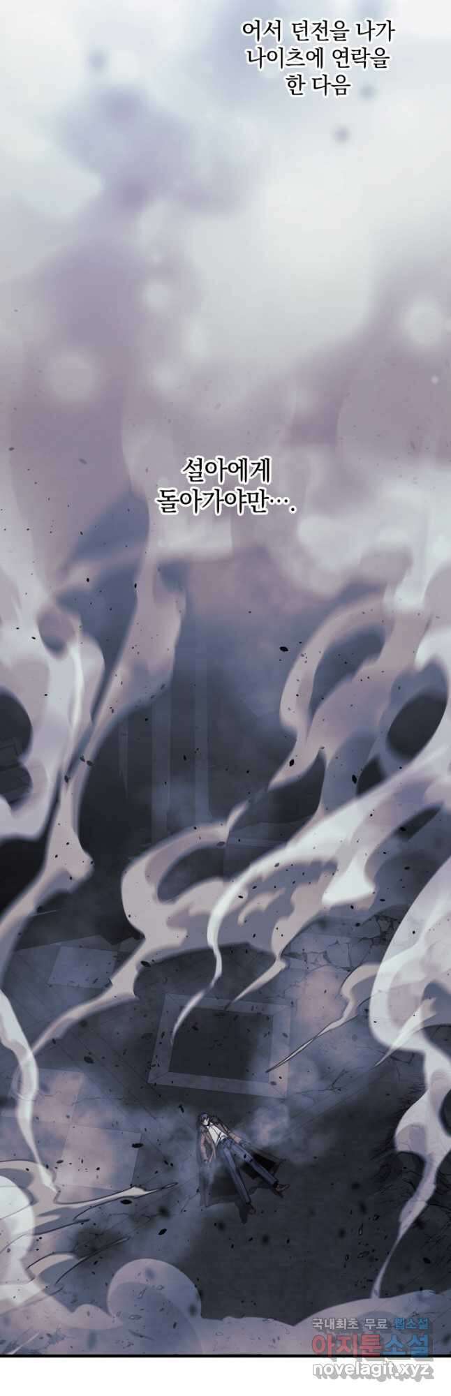 내 딸은 최종 보스 58화 57