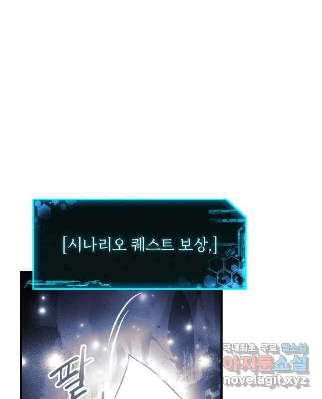 내 딸은 최종 보스 58화 60