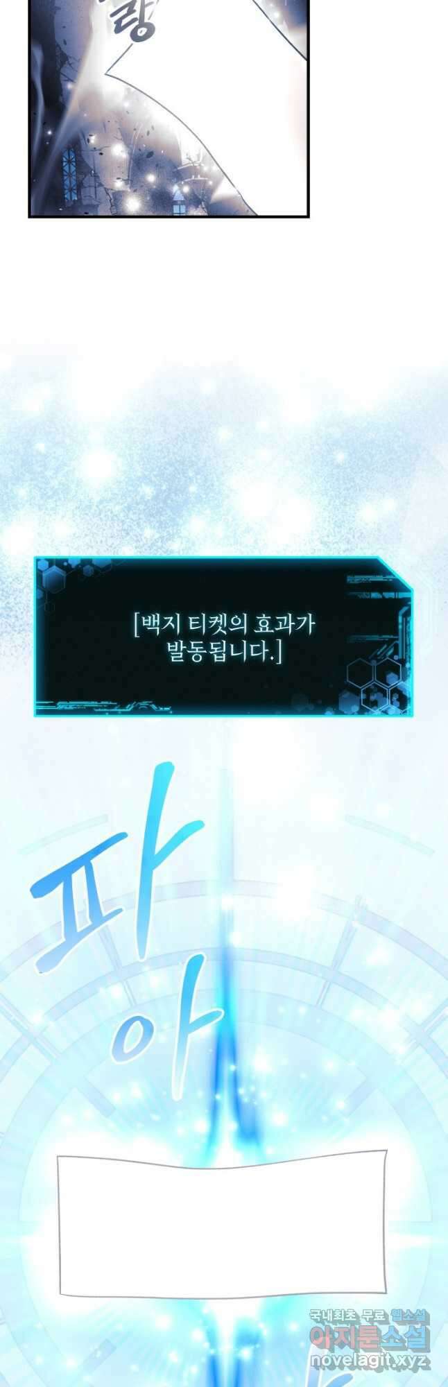 내 딸은 최종 보스 58화 61