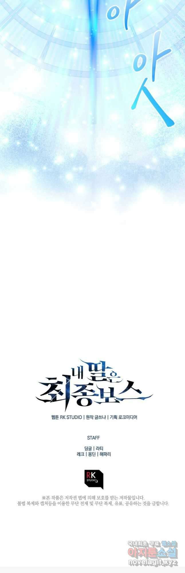 내 딸은 최종 보스 58화 62