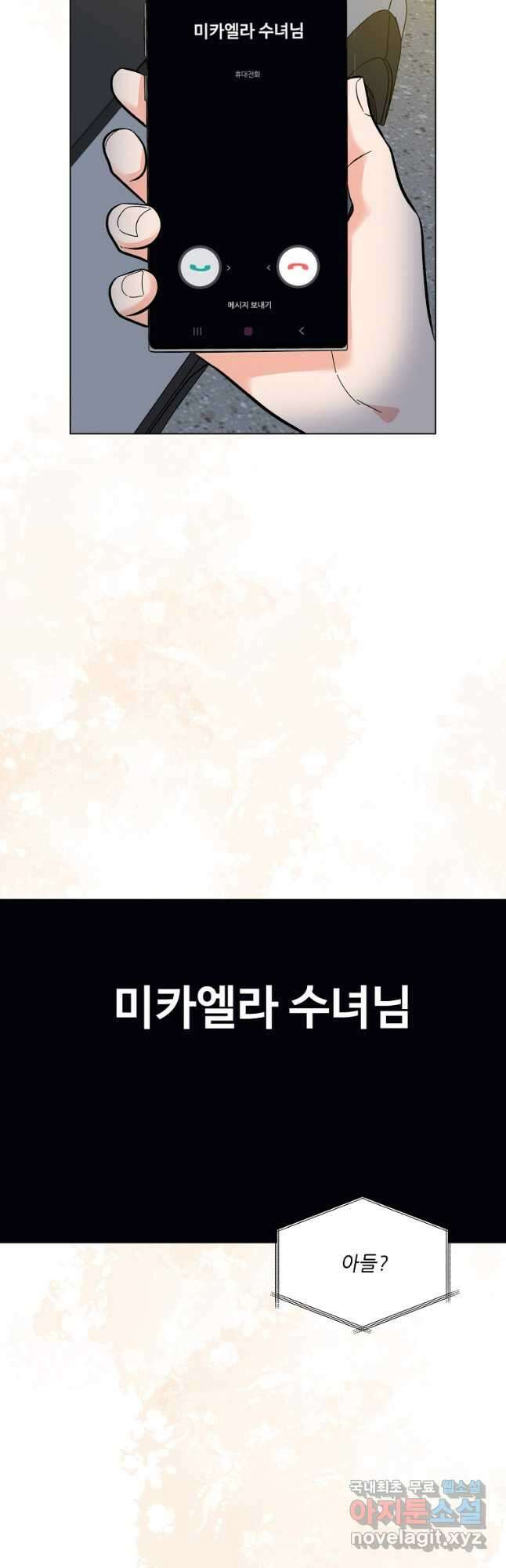 1년차 만렙 매니저 75화 4