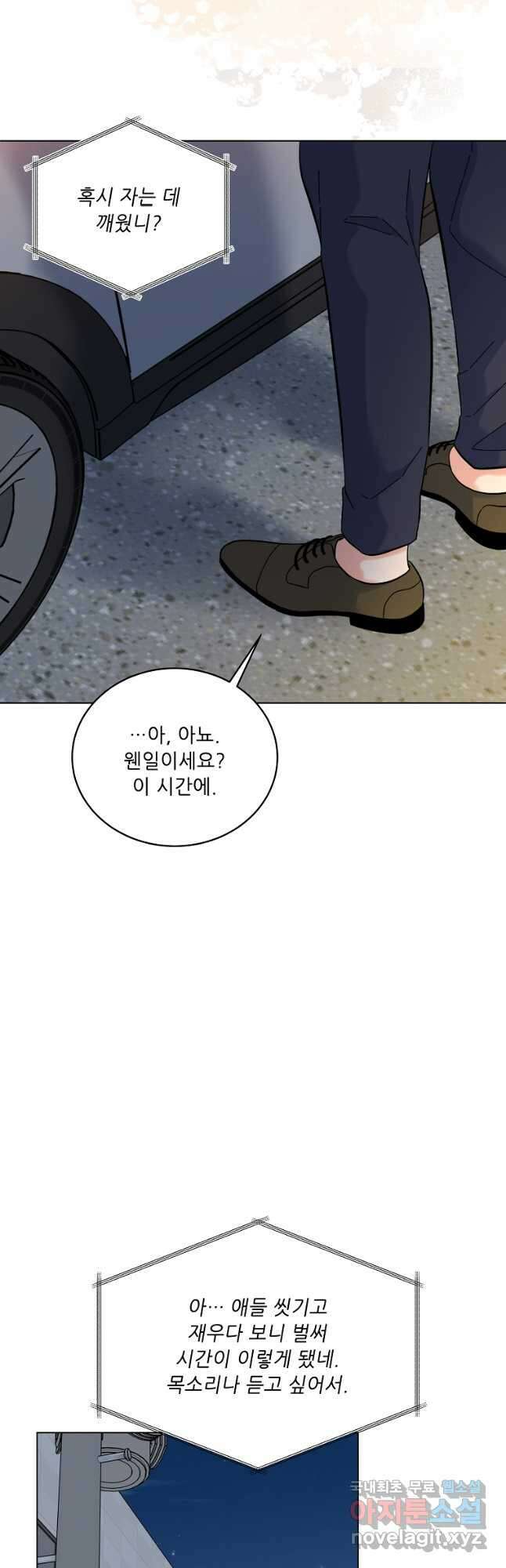 1년차 만렙 매니저 75화 5