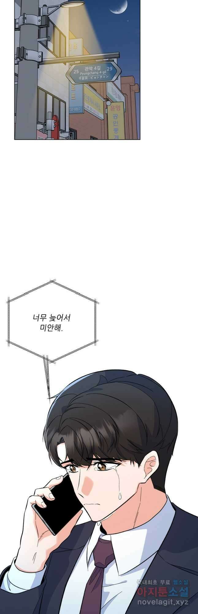 1년차 만렙 매니저 75화 6