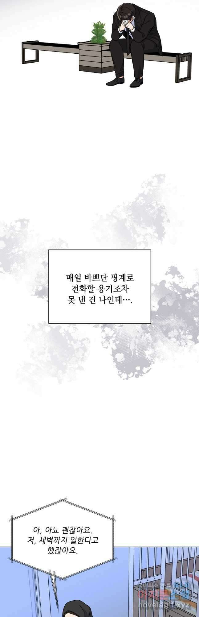 1년차 만렙 매니저 75화 8