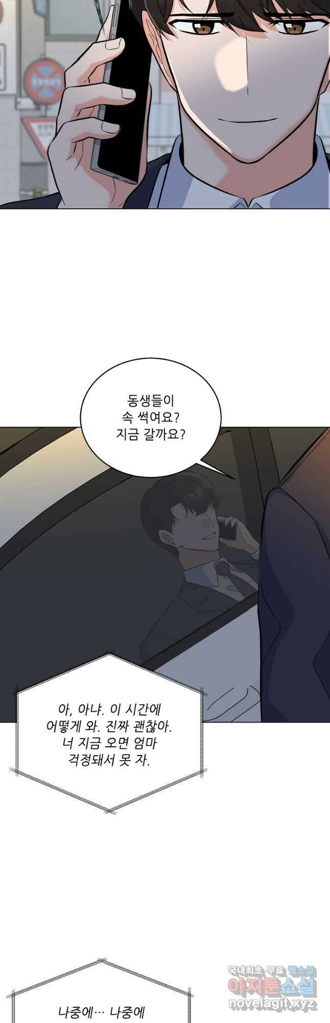 1년차 만렙 매니저 75화 11