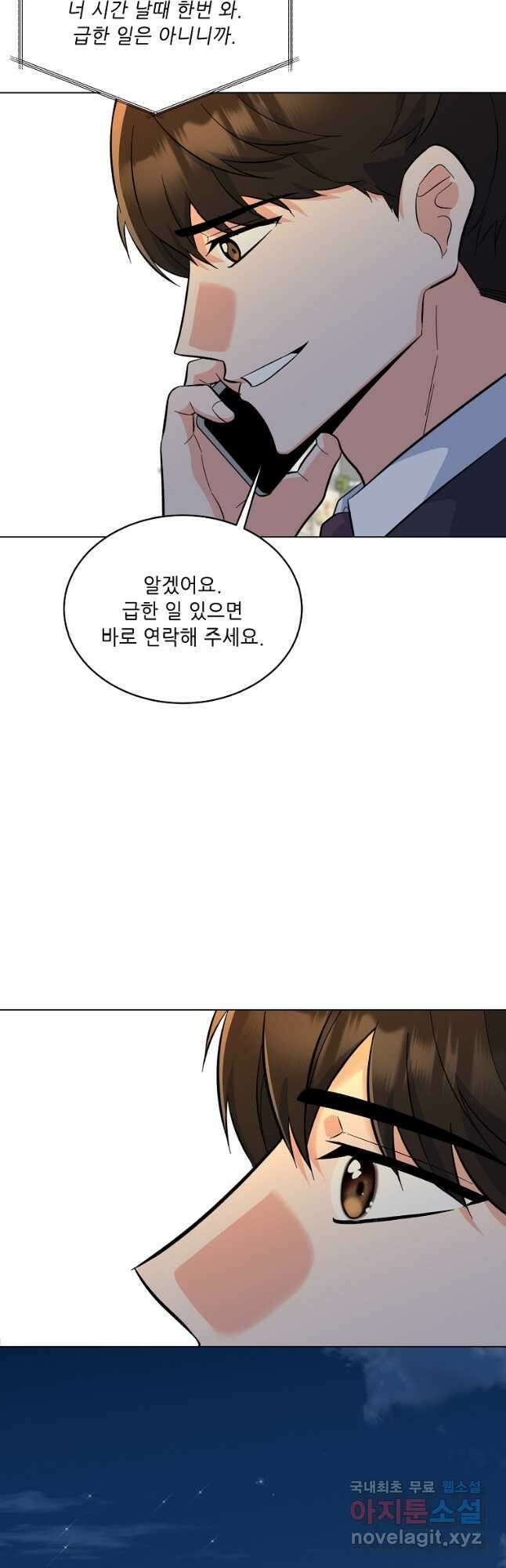1년차 만렙 매니저 75화 12