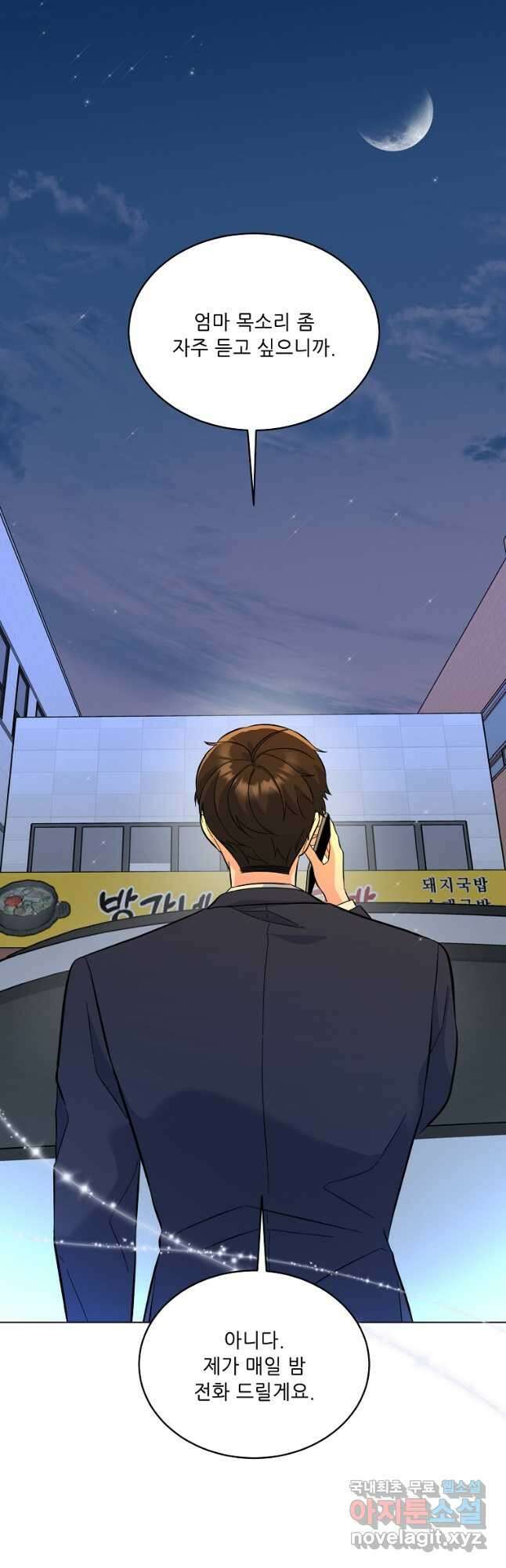 1년차 만렙 매니저 75화 13
