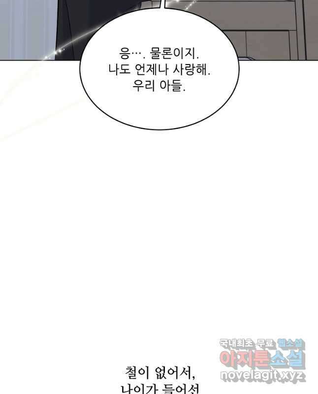 1년차 만렙 매니저 75화 15