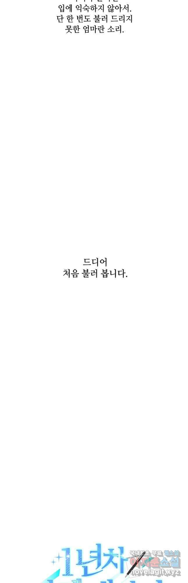 1년차 만렙 매니저 75화 16
