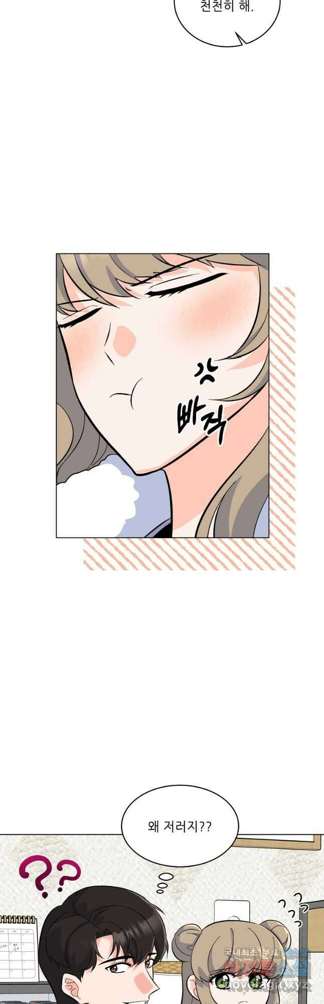 1년차 만렙 매니저 75화 21