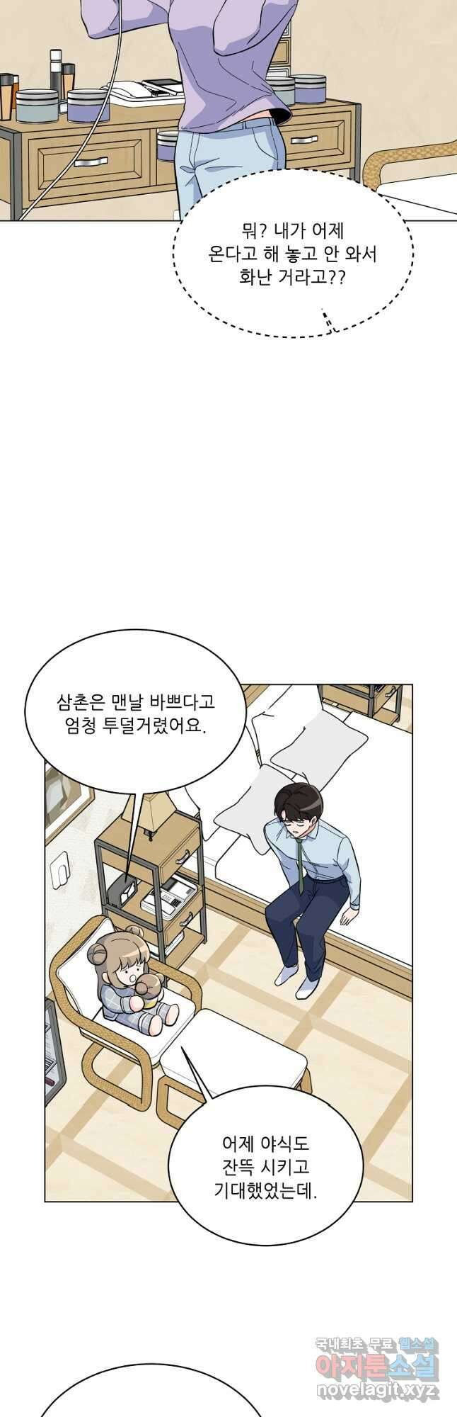 1년차 만렙 매니저 75화 23