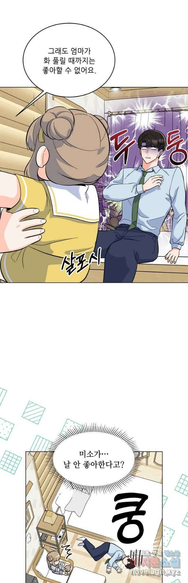 1년차 만렙 매니저 75화 26