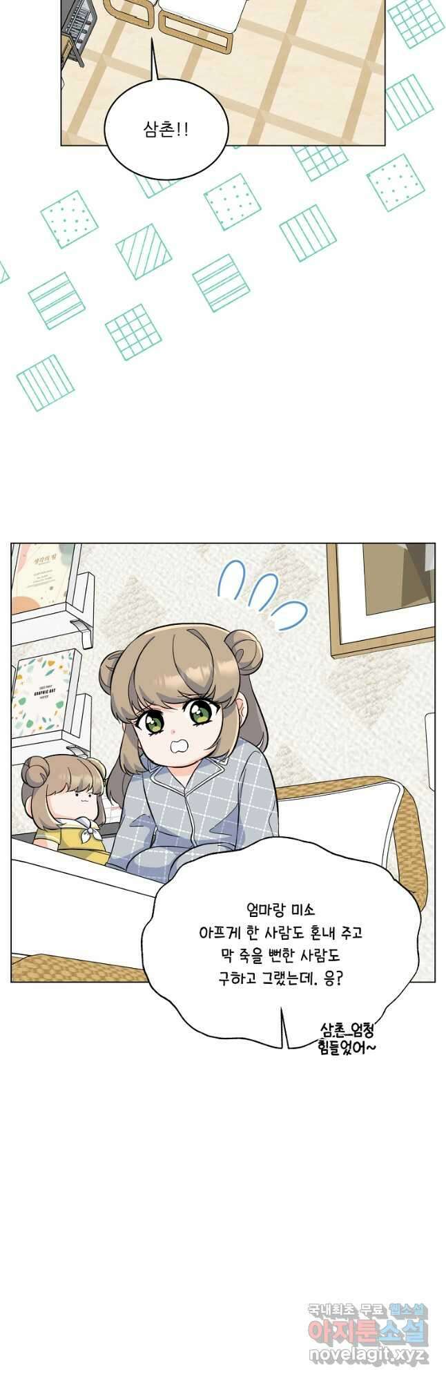 1년차 만렙 매니저 75화 27