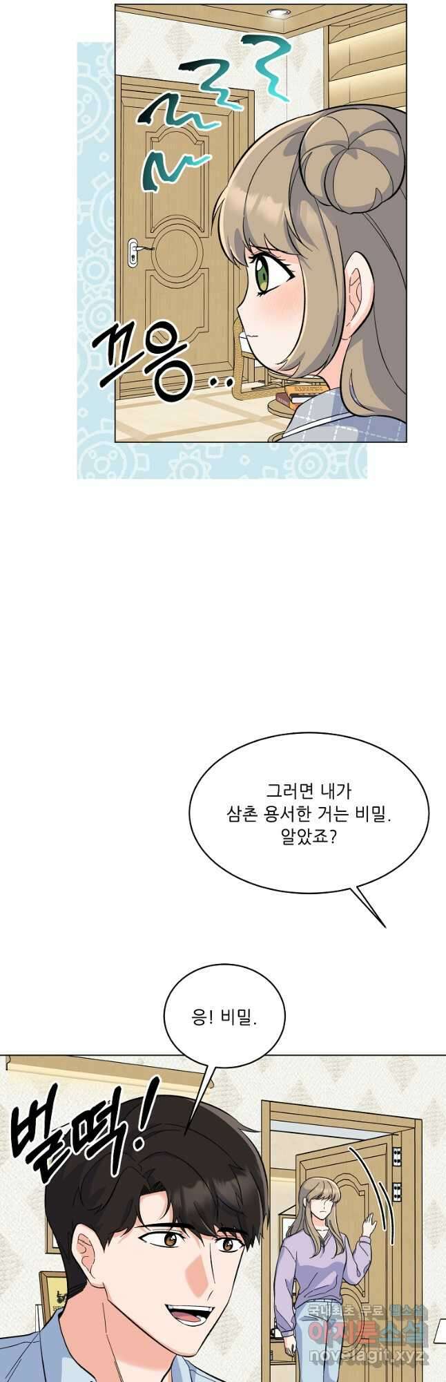 1년차 만렙 매니저 75화 28