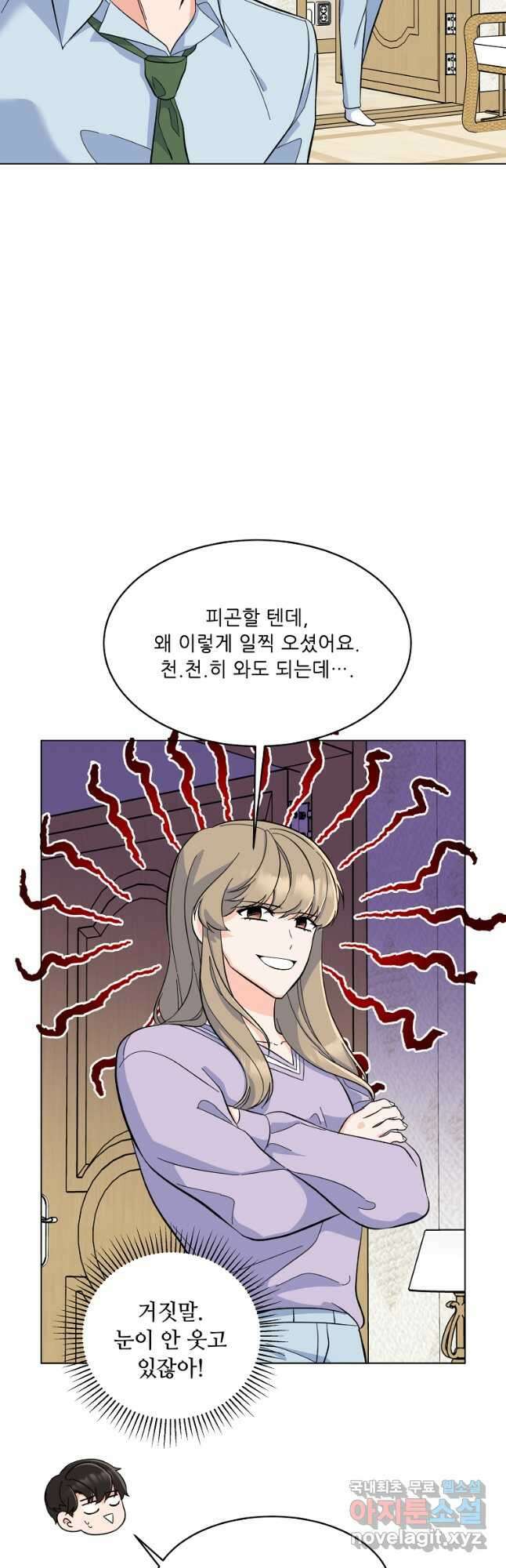 1년차 만렙 매니저 75화 29