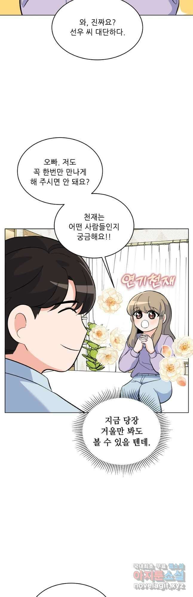 1년차 만렙 매니저 75화 32