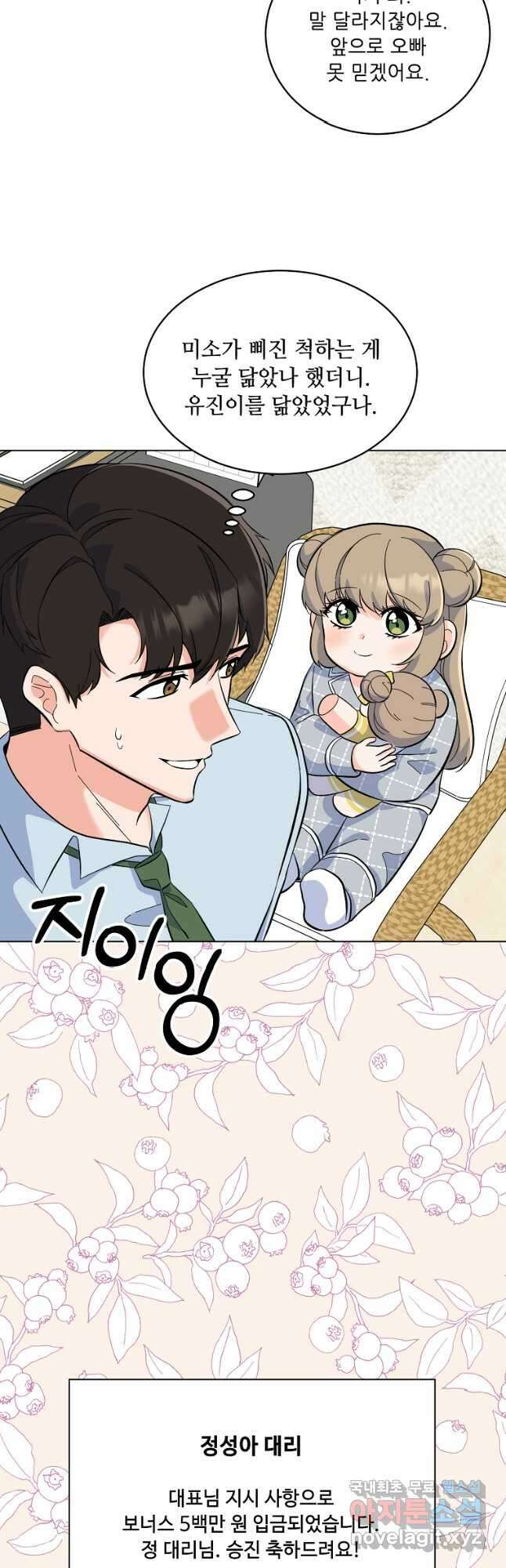 1년차 만렙 매니저 75화 34