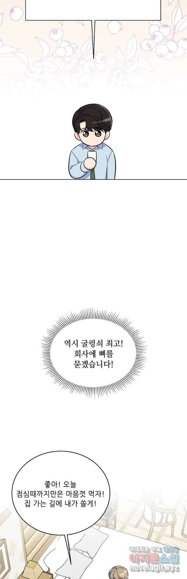1년차 만렙 매니저 75화 35
