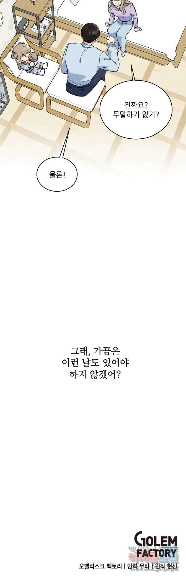 1년차 만렙 매니저 75화 36