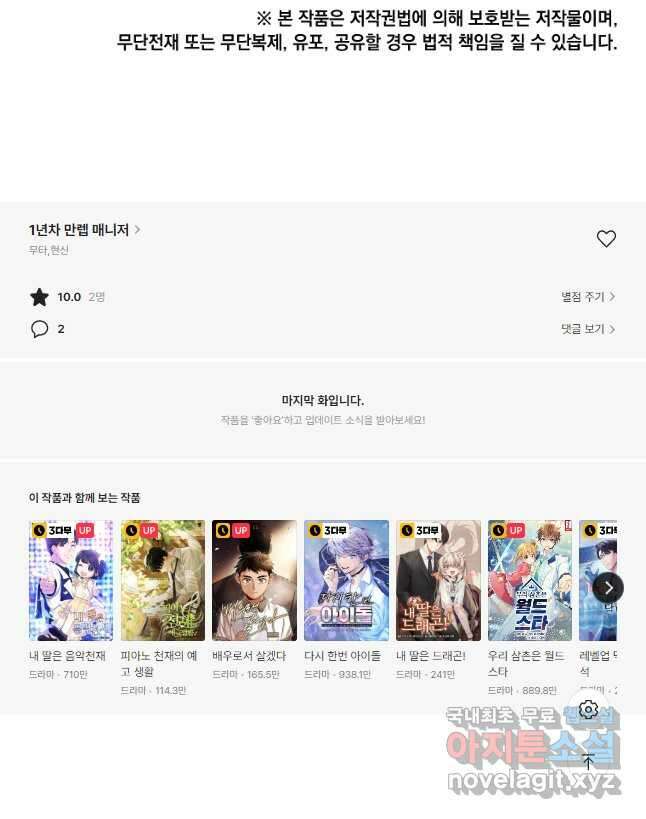 1년차 만렙 매니저 75화 37