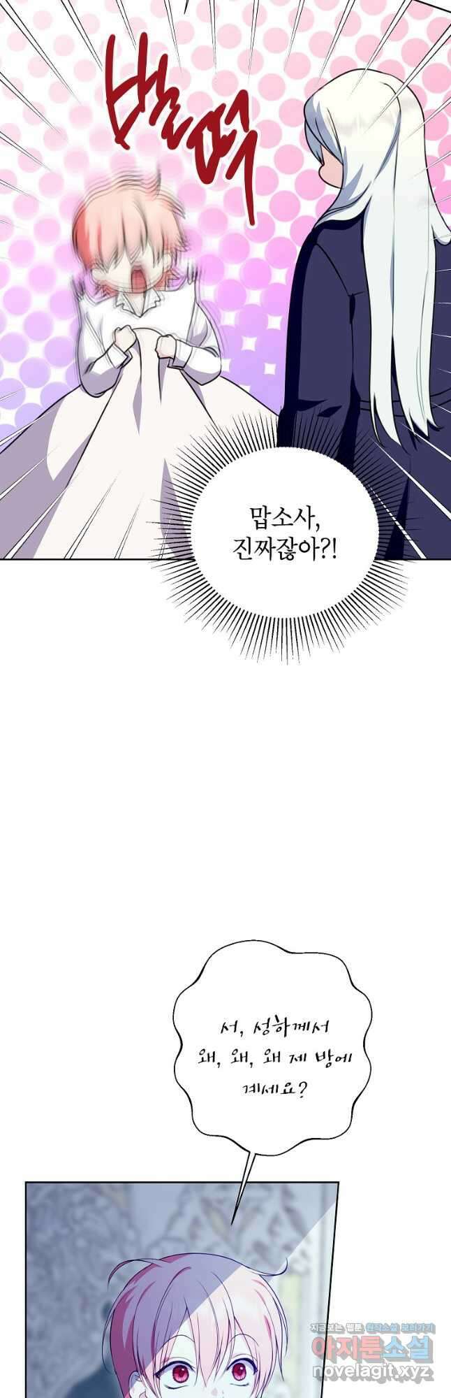상냥한 남자주인공의 가면을 벗기면 36화 6