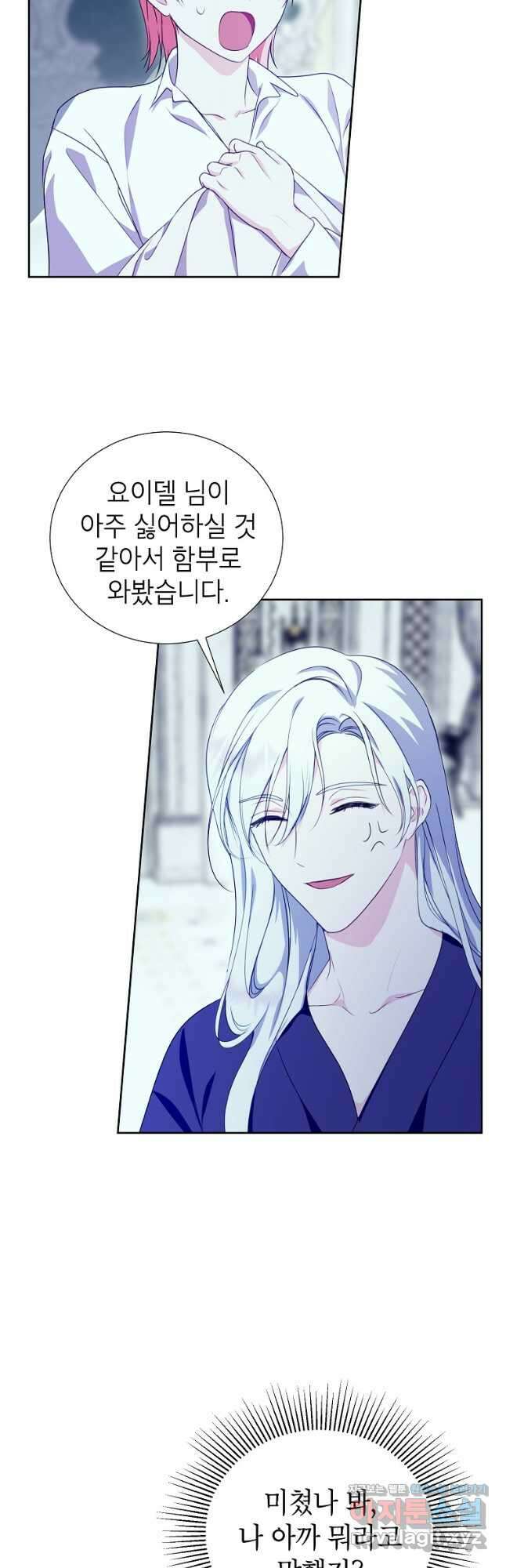 상냥한 남자주인공의 가면을 벗기면 36화 7