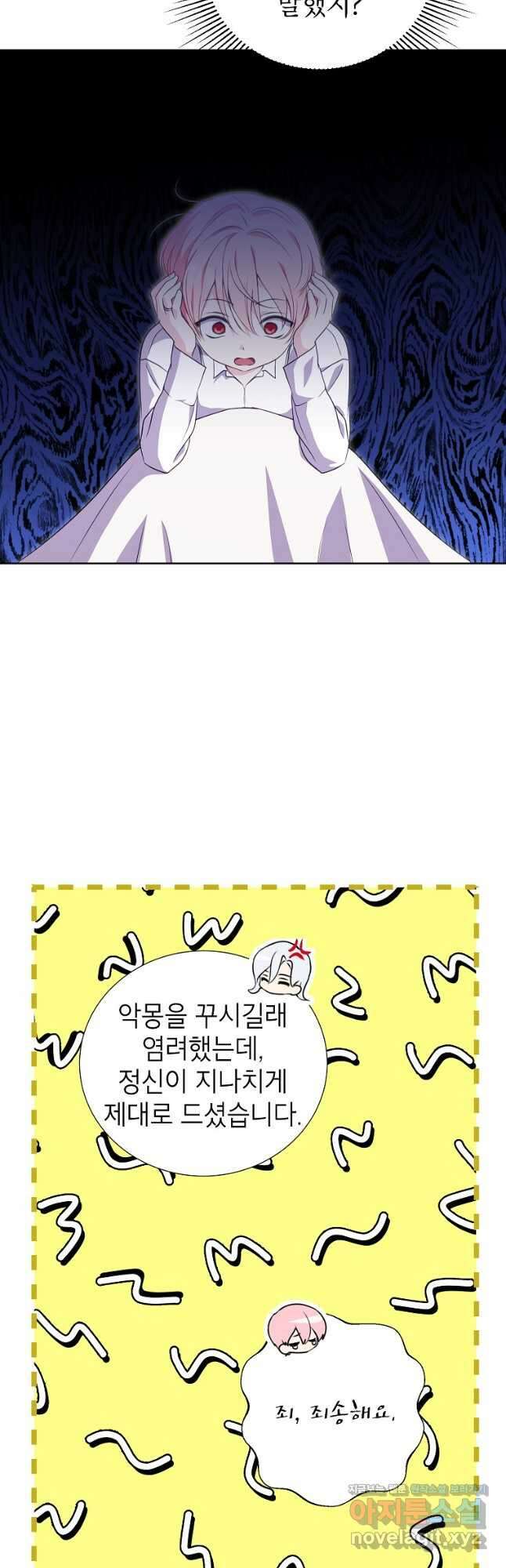 상냥한 남자주인공의 가면을 벗기면 36화 8