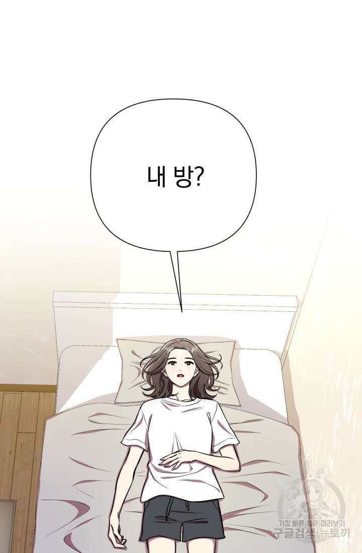 작가님, 이번 생은 여주인공입니다 30화 4