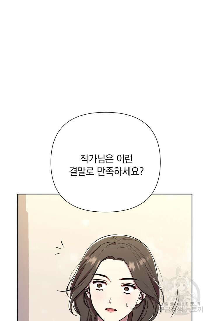 작가님, 이번 생은 여주인공입니다 30화 6