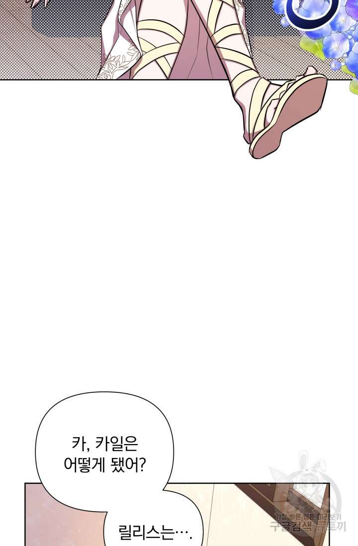 작가님, 이번 생은 여주인공입니다 30화 9