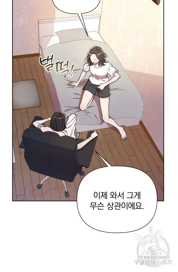 작가님, 이번 생은 여주인공입니다 30화 10