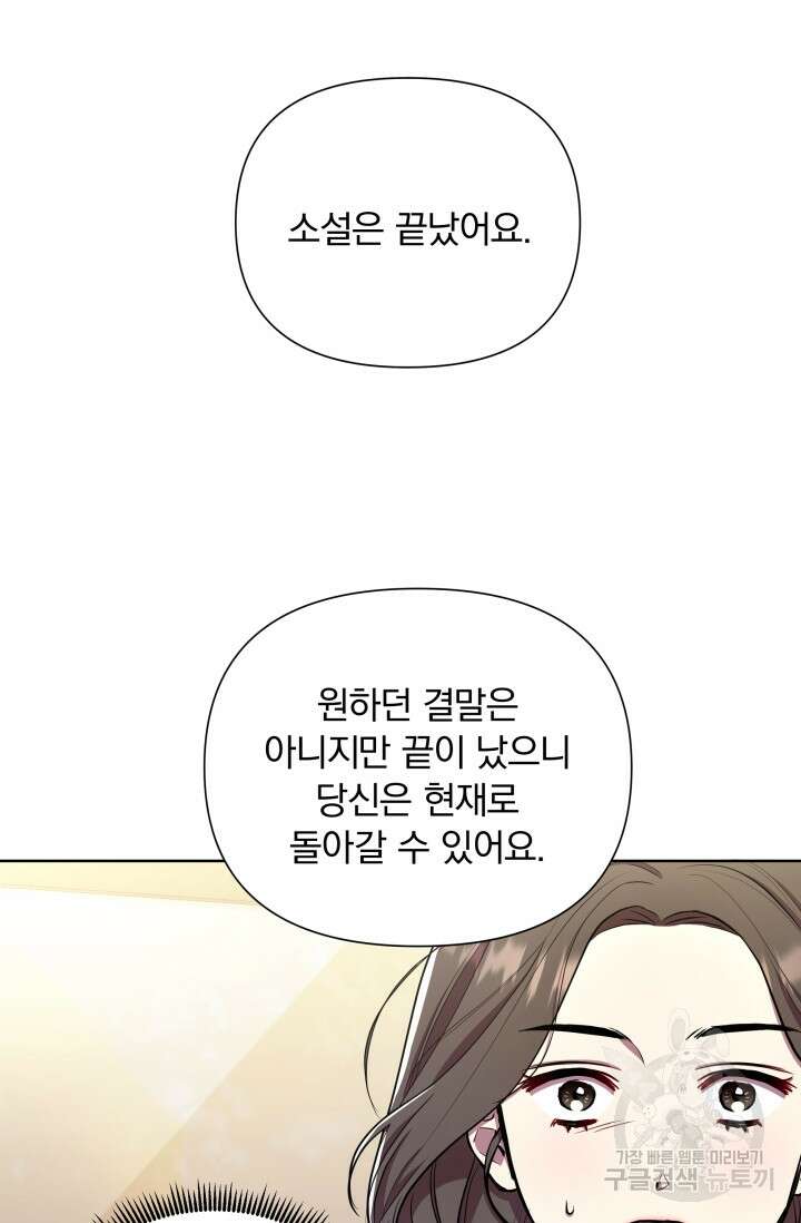 작가님, 이번 생은 여주인공입니다 30화 11