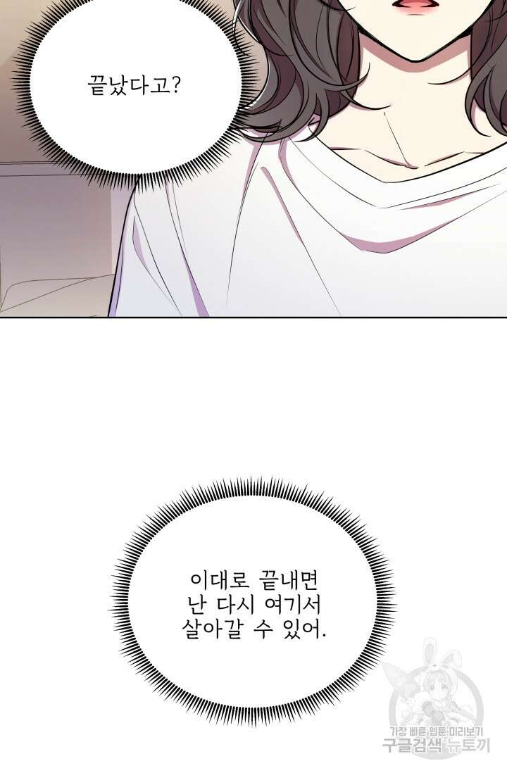작가님, 이번 생은 여주인공입니다 30화 12