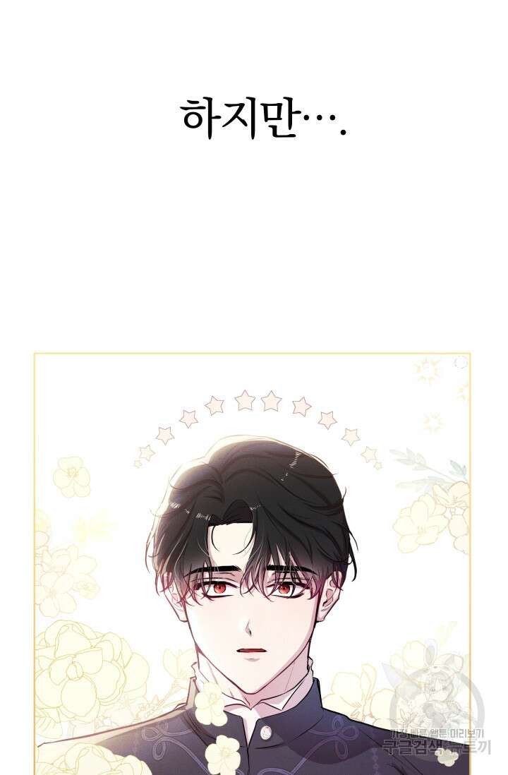 작가님, 이번 생은 여주인공입니다 30화 13