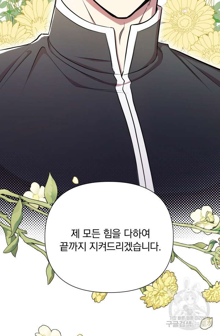 작가님, 이번 생은 여주인공입니다 30화 16