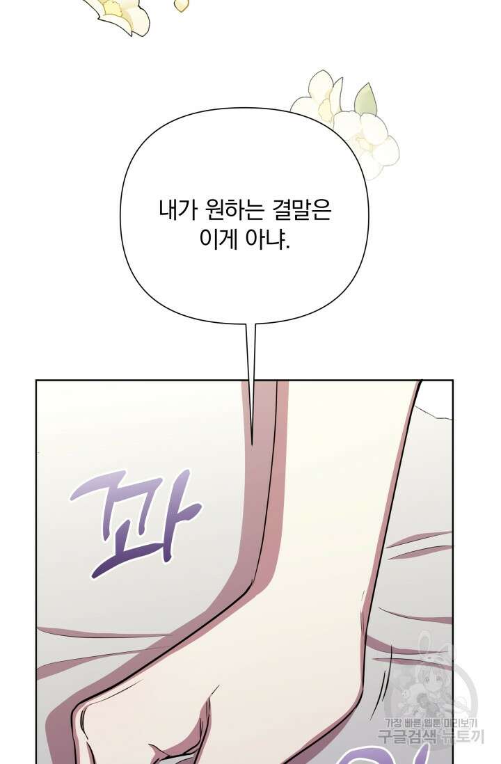 작가님, 이번 생은 여주인공입니다 30화 17