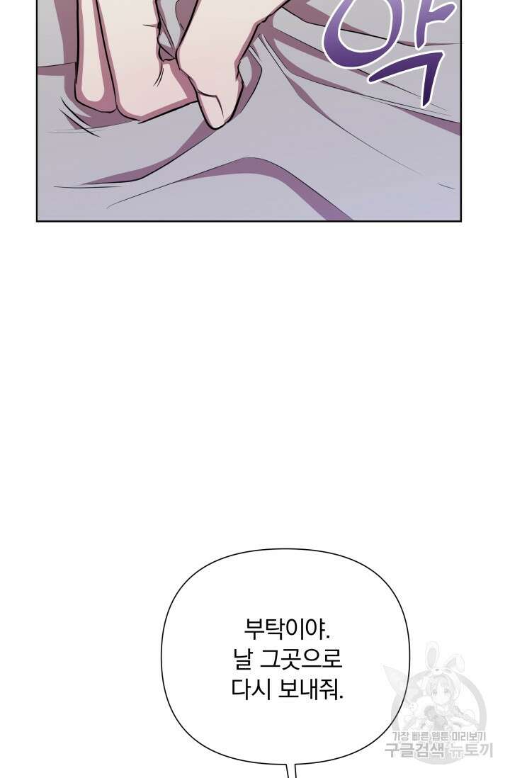 작가님, 이번 생은 여주인공입니다 30화 18