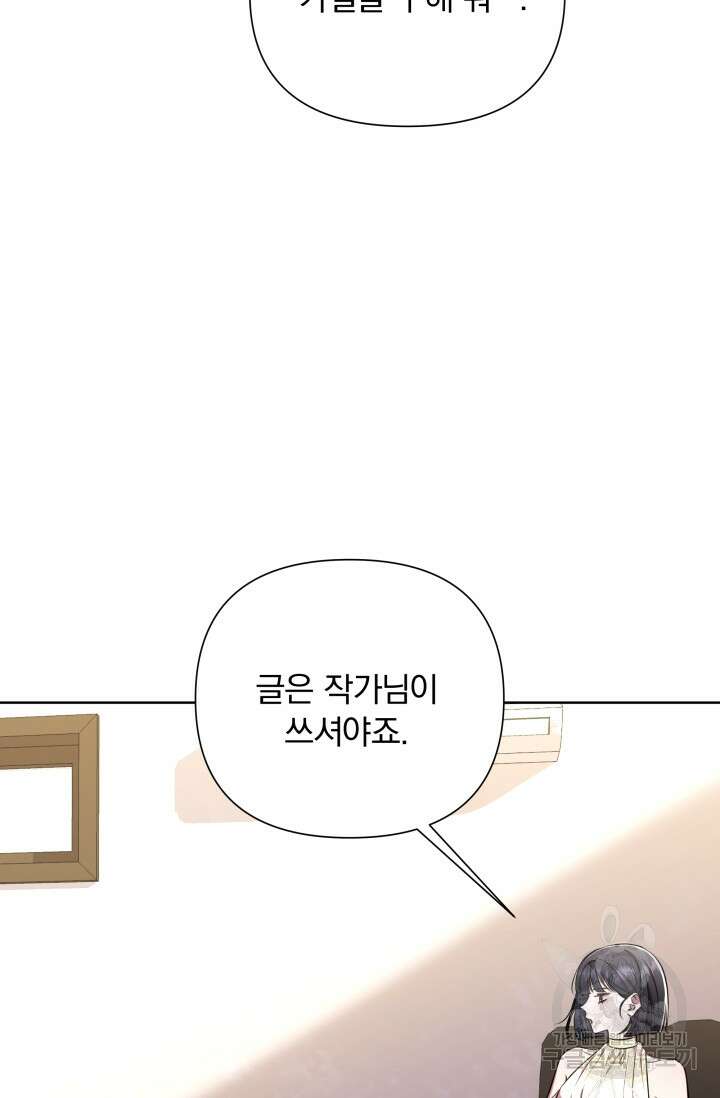 작가님, 이번 생은 여주인공입니다 30화 20