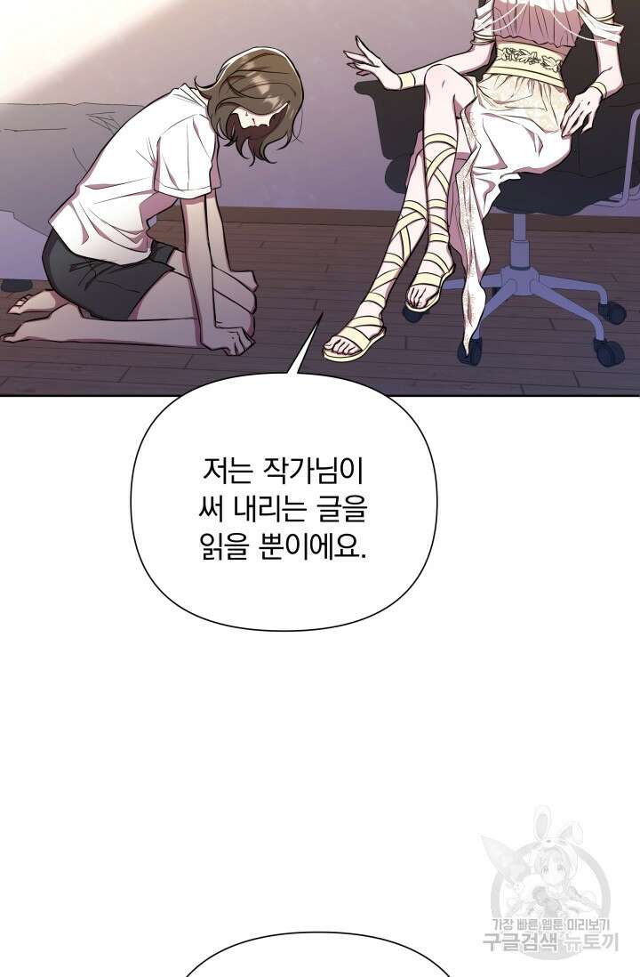 작가님, 이번 생은 여주인공입니다 30화 21