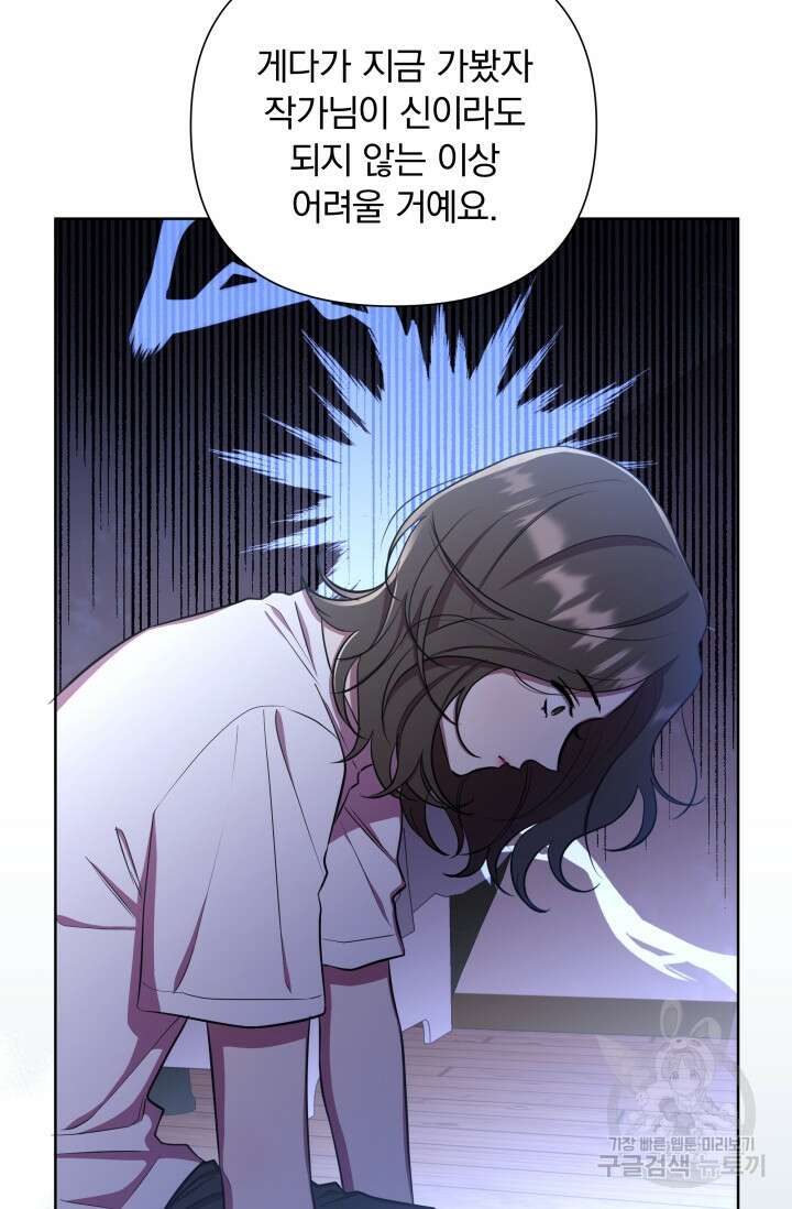 작가님, 이번 생은 여주인공입니다 30화 22