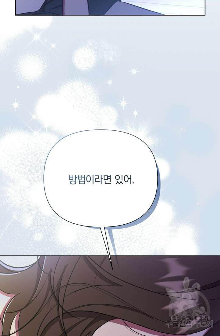 작가님, 이번 생은 여주인공입니다 30화 23