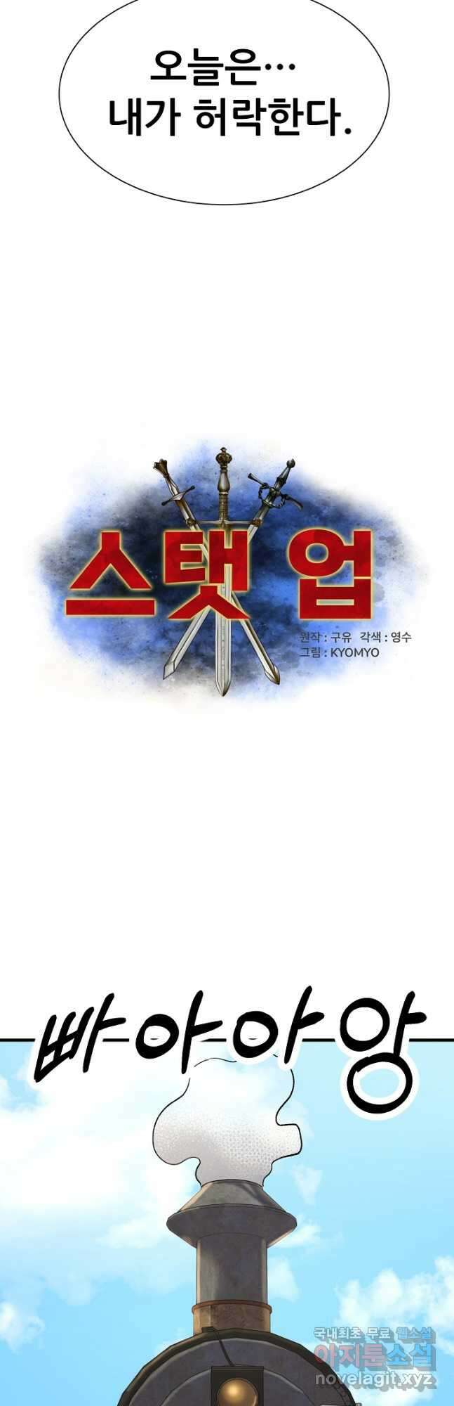 스탯 업 37화 3