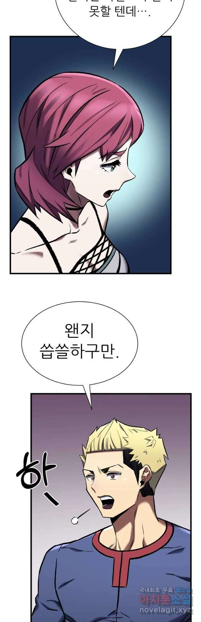 스탯 업 37화 8