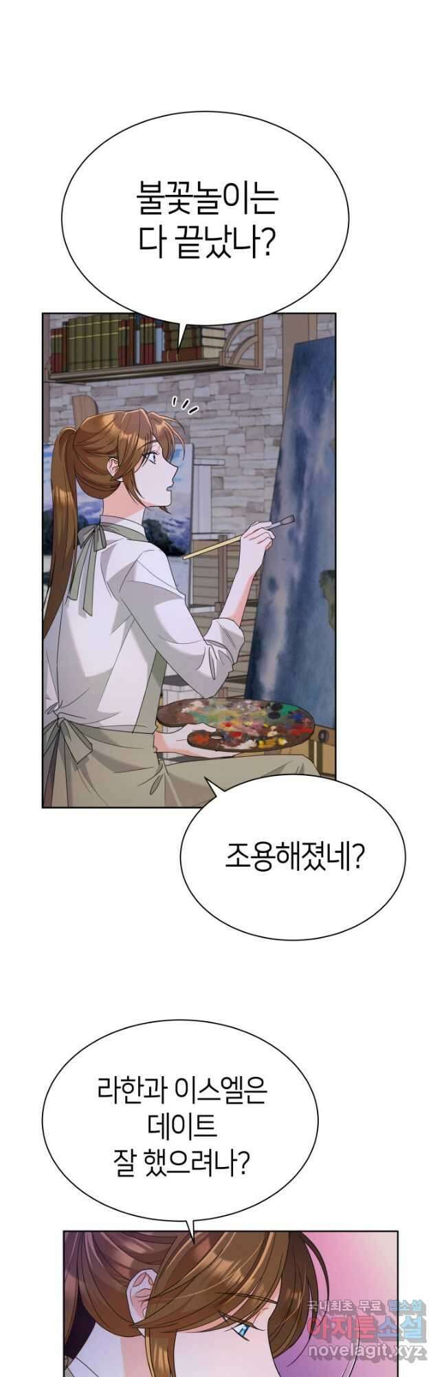 과보호 아가씨 42화 2