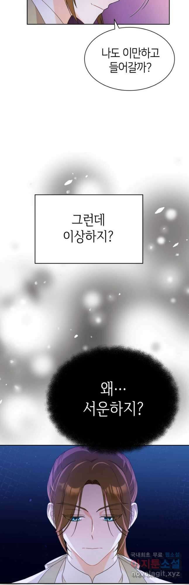 과보호 아가씨 42화 3